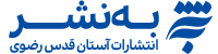 انتشارات به نشر